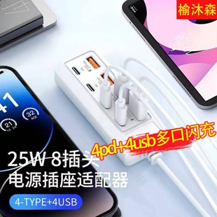 多口usb接口充电器带线扩展器插座多孔插排通用快充充电头家用