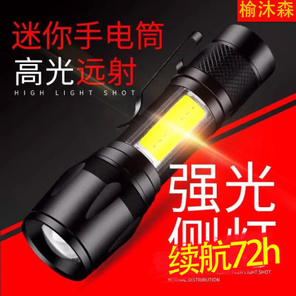 手电筒led强光可充电超亮长续航远射户外家用应急灯防水迷你学生
