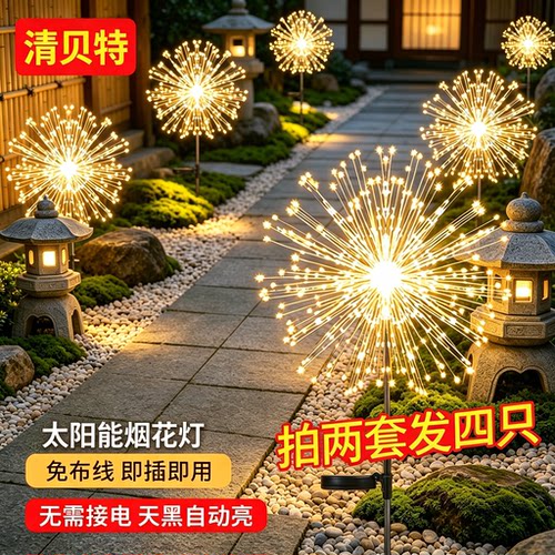 清贝特太阳能蒲公英烟花庭院草坪