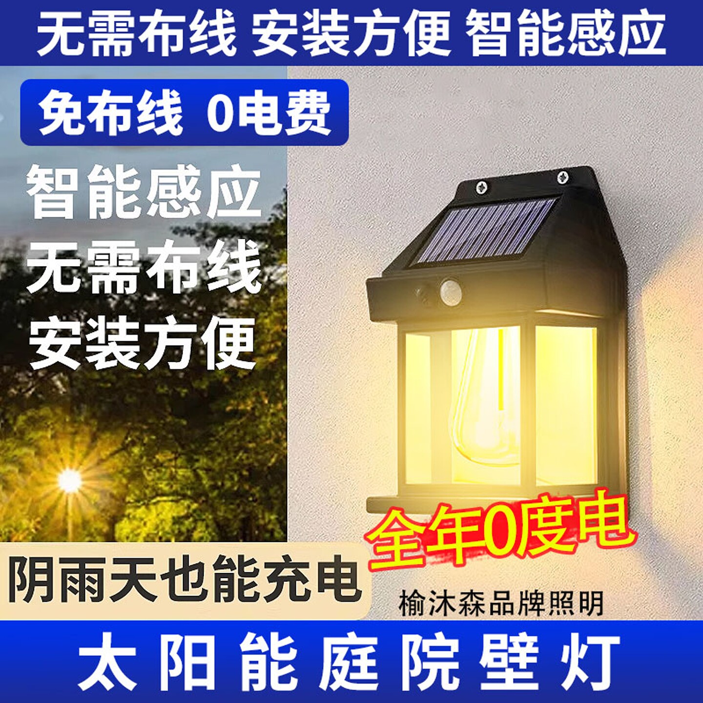 太阳能户外壁灯人体感应多功能阳台灯LED氛围户外花园庭院暖光灯
