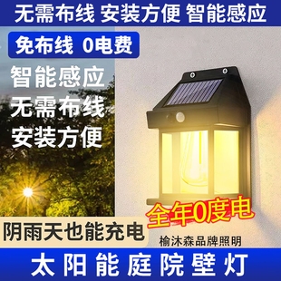 太阳能户外壁灯人体感应多功能阳台灯LED氛围户外花园庭院暖光灯