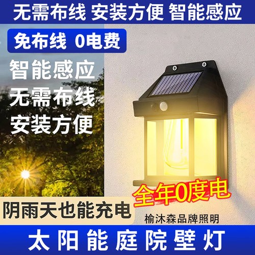 太阳能户外壁灯人体感应多功能阳台灯LED氛围户外花园庭院暖光灯