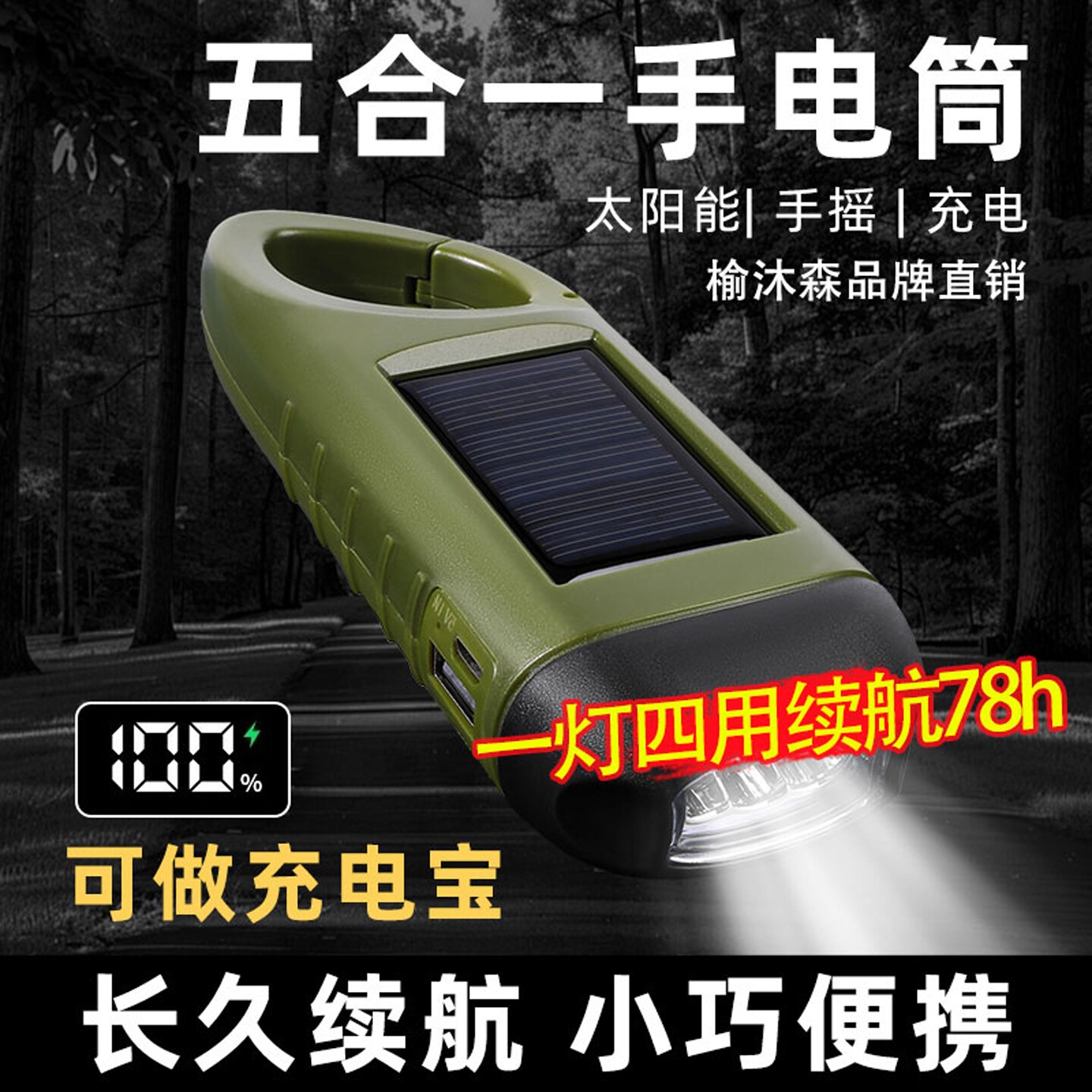 手电筒充电手摇太阳能强光便携