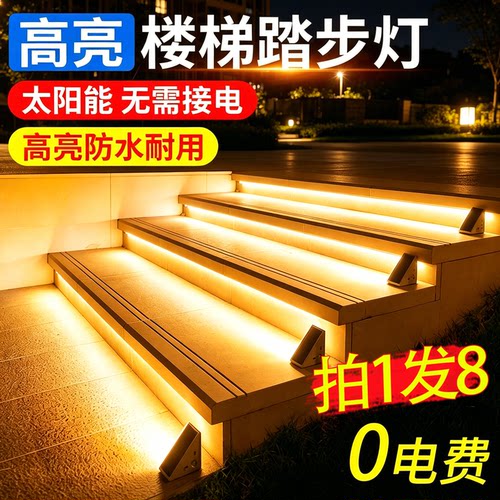 太阳能楼梯踏步灯户外防水