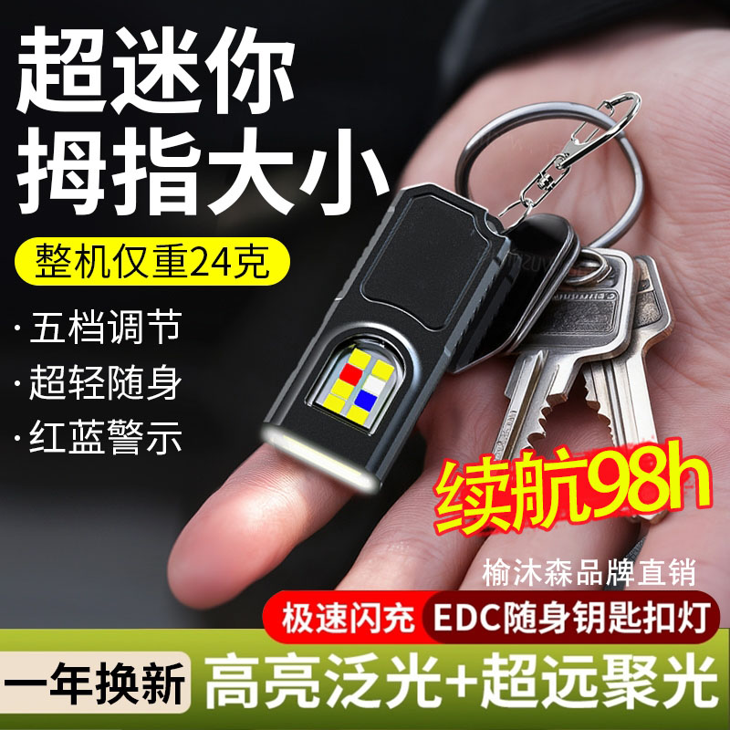 钥匙扣灯手电筒强光可充电磁吸