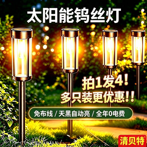 清贝特太阳能户外防水地插草坪灯