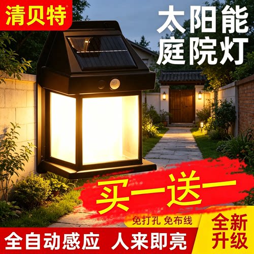 清贝特太阳能防水户外LED壁灯