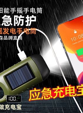 手电筒手摇发电太阳能发电可充电led灯多功能手电筒超长续航强光