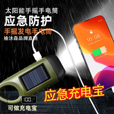 手电筒手摇发电太阳能发电可充电led灯多功能手电筒超长续航强光