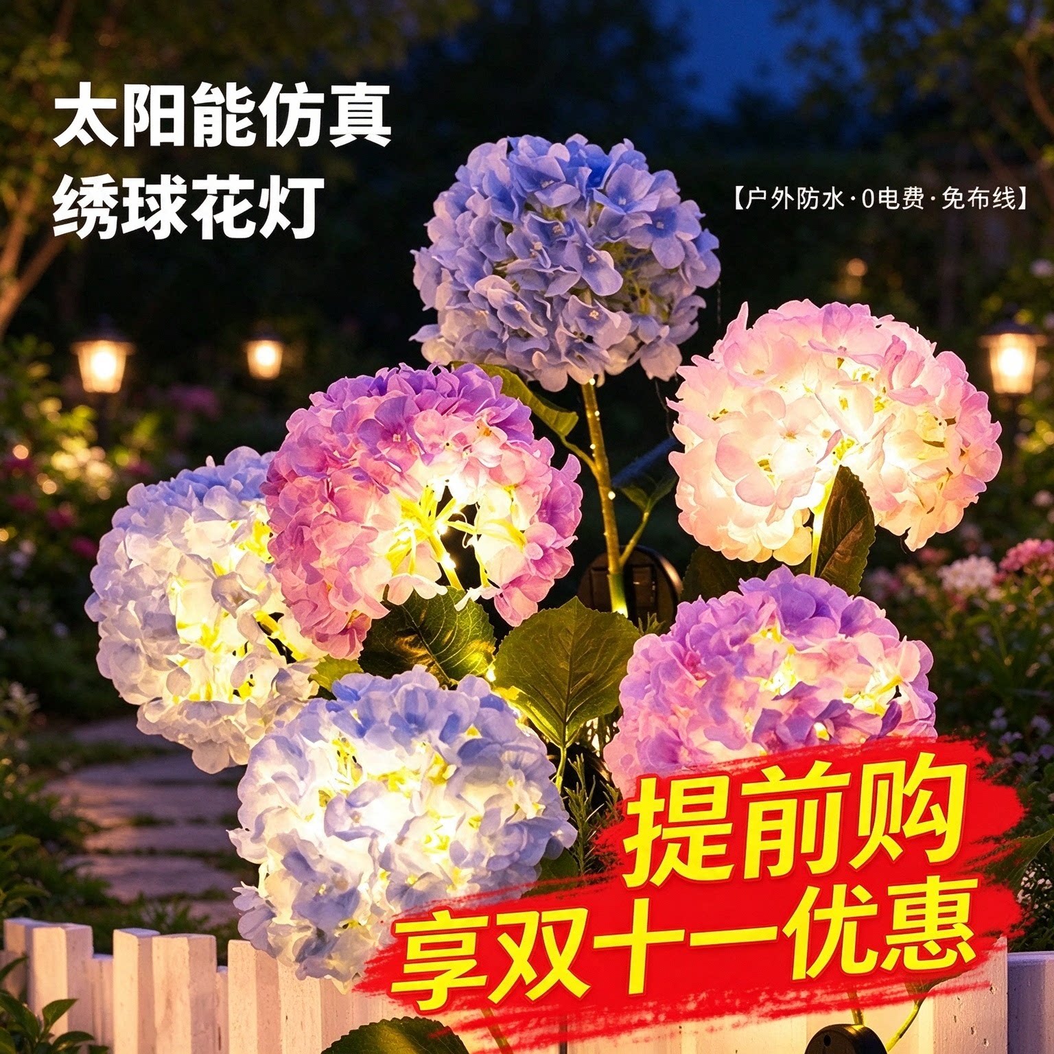 清贝特太阳能庭院灯户外防水花园装饰造景室外地插草坪绣球花灯