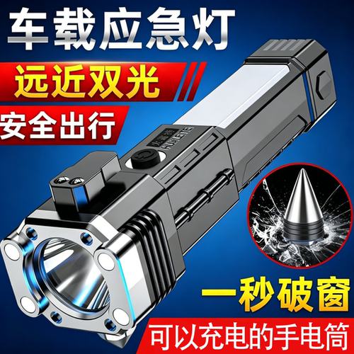 汽车安全锤手电筒多功能强光充电户外照明灯家用应急破窗器逃生锤