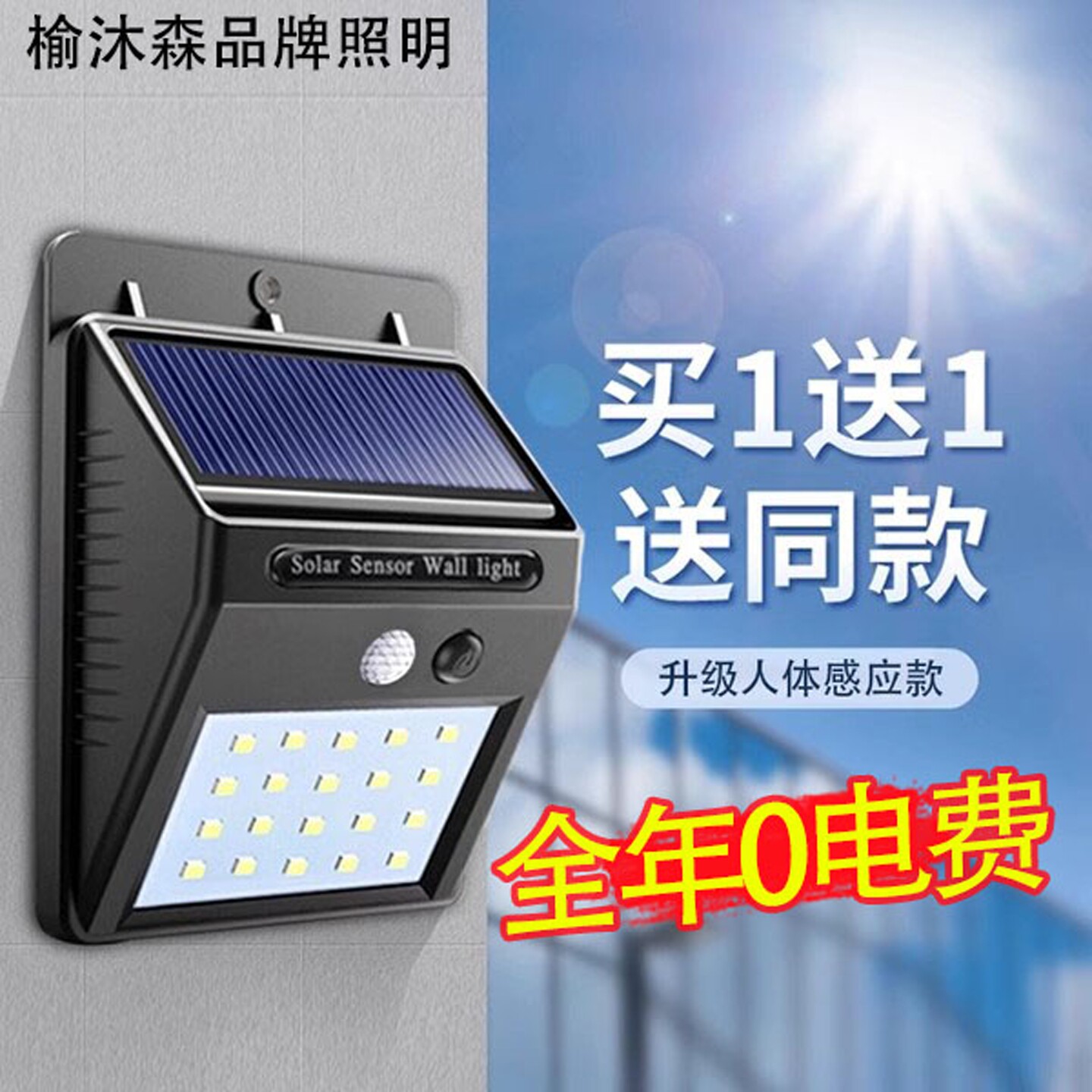 新款太阳能庭院户外院子人体感应天黑自动亮照明灯led室外墙壁灯