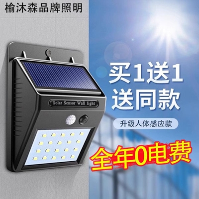 新款太阳能庭院户外院子人体感应天黑自动亮照明灯led室外墙壁灯