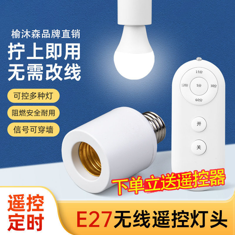 遥控灯头无线遥控智能开关E27螺口通用灯座LED电灯泡免布线灯口,电子/电工,智能灯座,淘宝优惠券,粉丝福利购,淘宝优惠卷