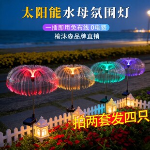 太阳能七彩变色光纤水母灯庭院阳台花园布置户外防水地插草坪灯