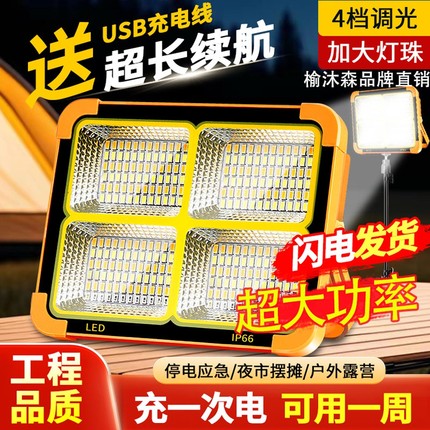 太阳能充电LED移动夜市地摊户外照明灯停电长续航手提摆摊应急灯