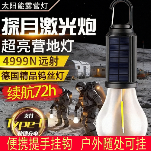 新款太阳能露营灯充电复古野营灯