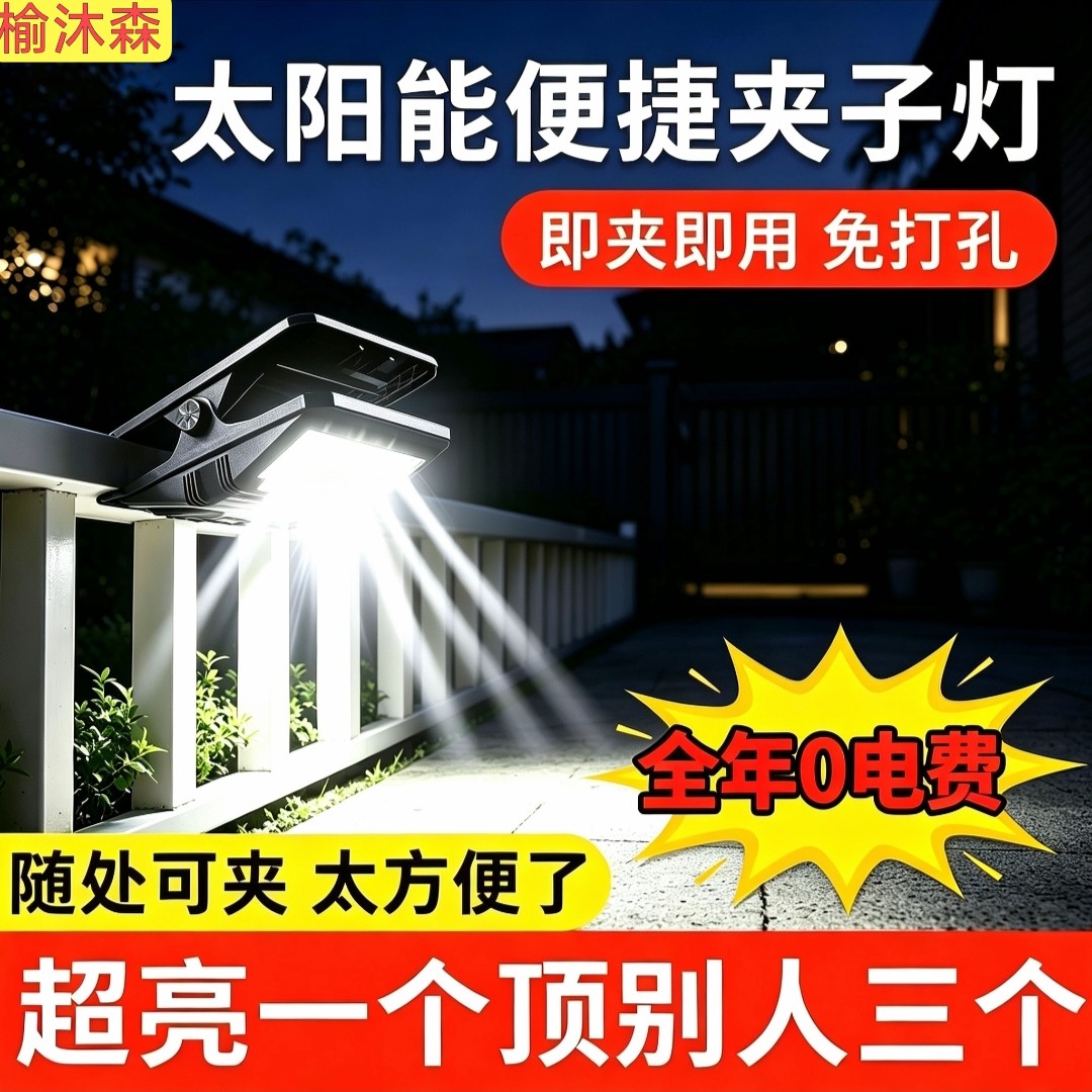太阳能夹子灯新款超亮户外壁灯庭院阳台围墙免布线室外感应景观灯