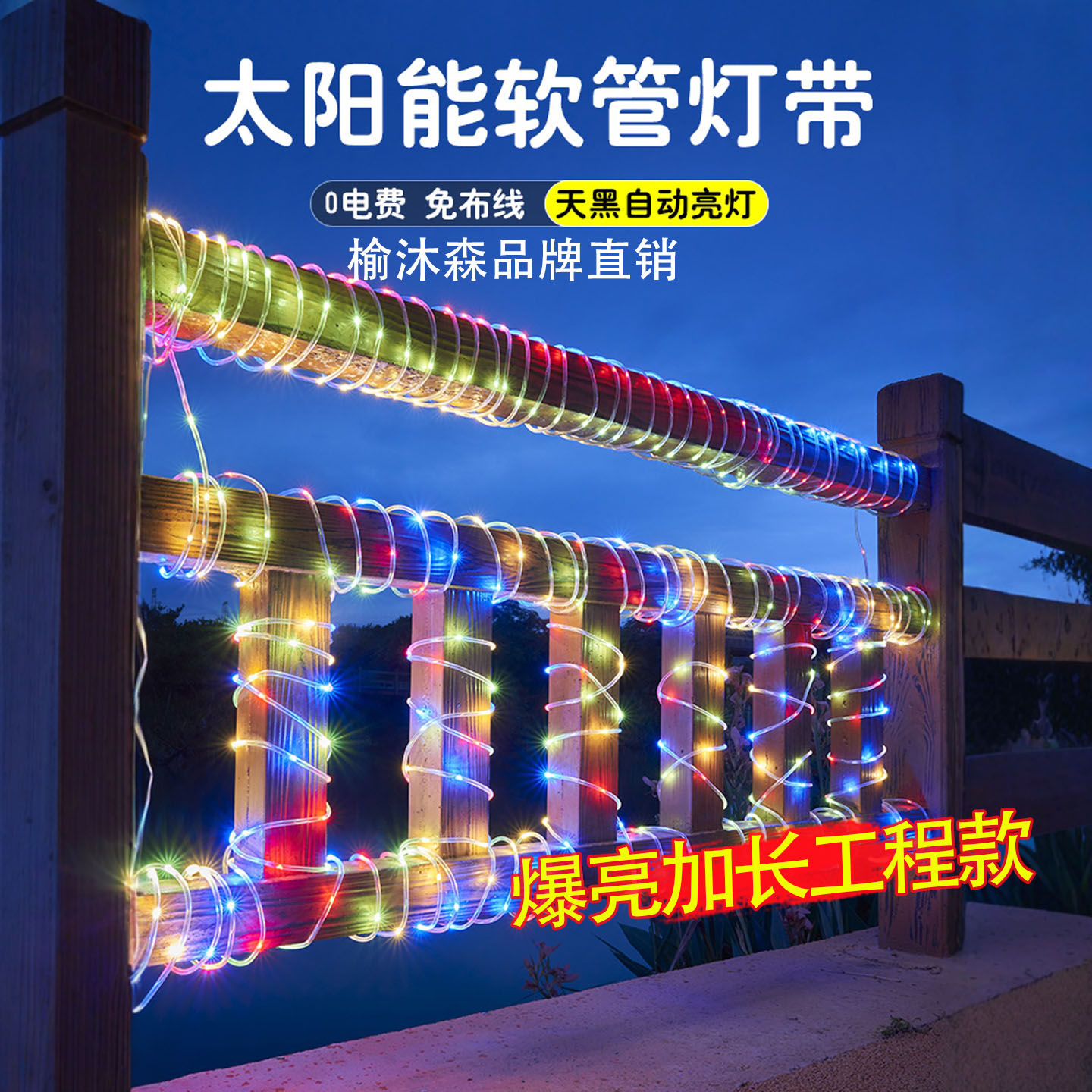 led装饰管子灯太阳能灯带户外