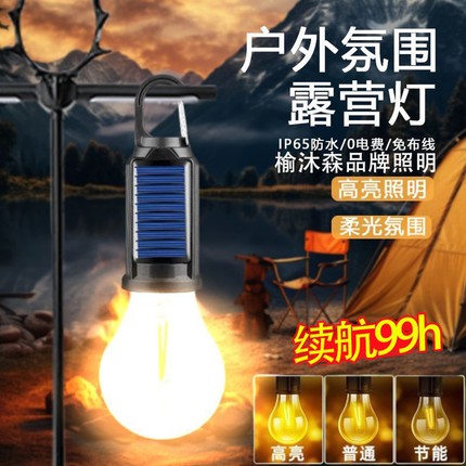 太阳能露营灯应急球灯泡户外充电复古氛围便携式钨丝灯LED帐篷灯