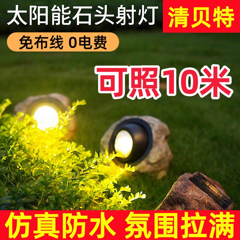 太阳能户外庭院灯石头射灯草坪照树灯院子防水花园照明充电景观灯