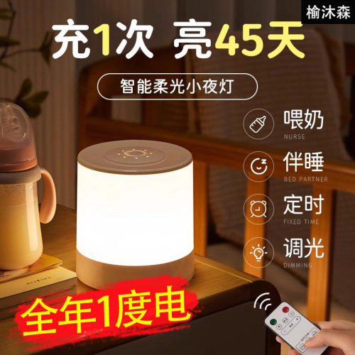 遥控护眼小夜灯充电款卧室床头