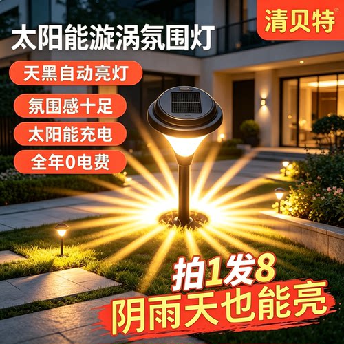 清贝特太阳能户外防水草坪灯