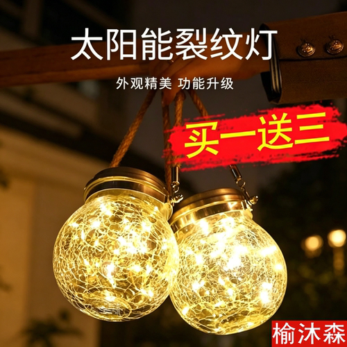 太阳能庭院灯户外防水小夜灯花园布置阳台装饰灯裂纹树挂灯氛围灯