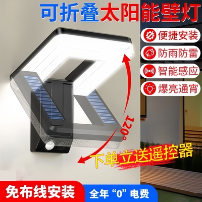 无线折叠智能感应太阳能照明灯