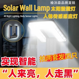 无线折叠智能感应太阳能照明灯户外自动亮庭院灯农村墙上壁灯路灯