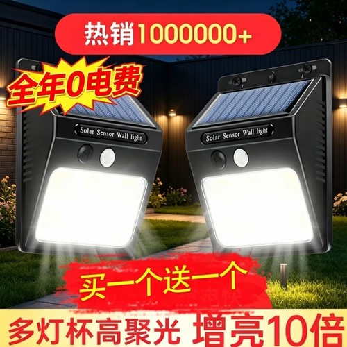 太阳能人体感应自动亮户外壁灯