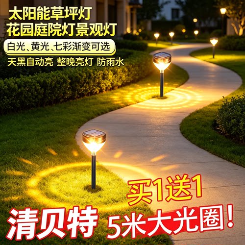 清贝特户外防水地插草坪灯