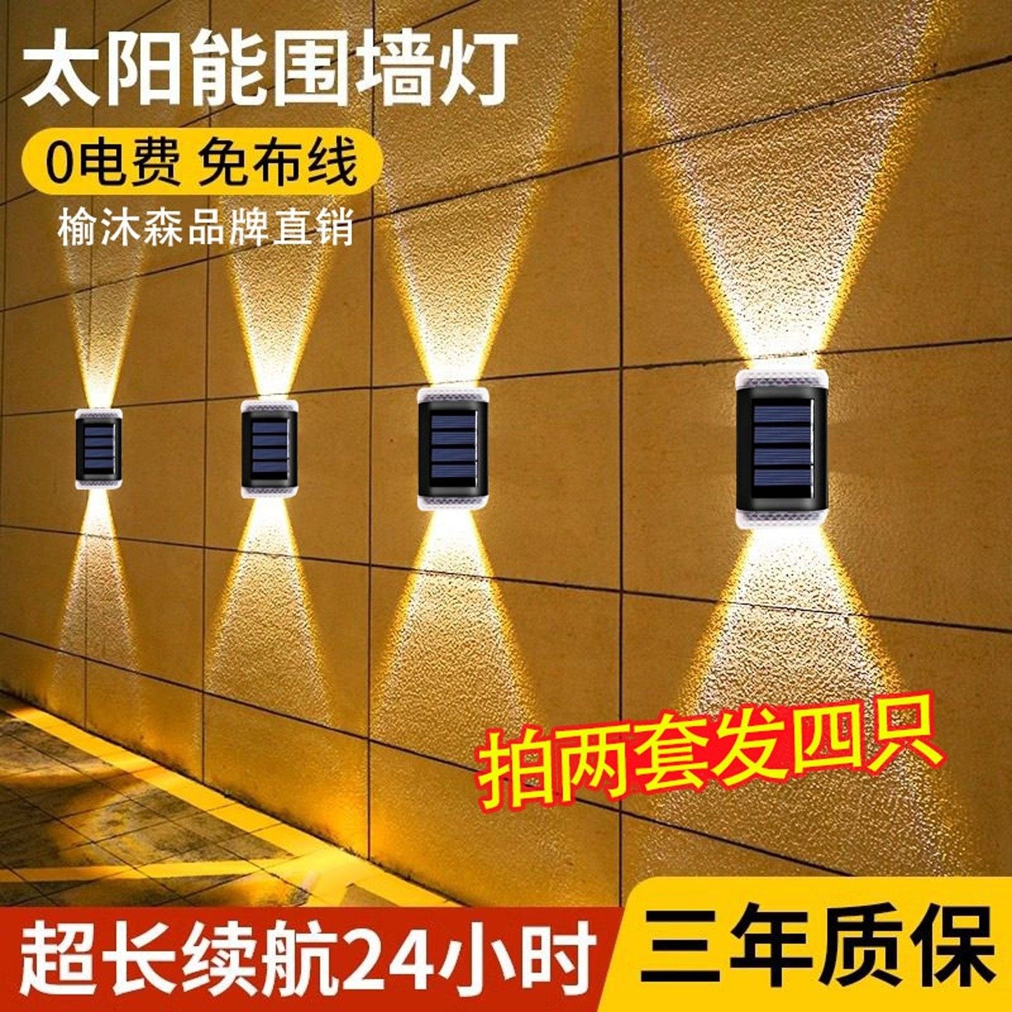 太阳能户外洗墙灯室外庭院防水别墅花园壁灯景观射灯装饰外围墙灯