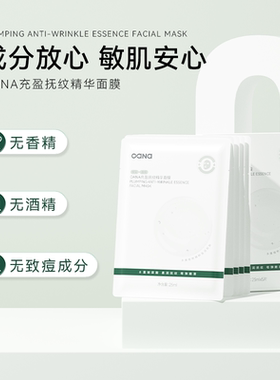 OANA充盈抚纹精华面膜25ml*5片*1盒