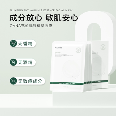 OANA充盈抚纹精华面膜25ml*5片