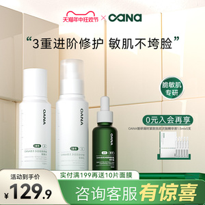 OANA依克多因补水保湿安肤水乳精华护肤套装干皮清洁保湿舒缓