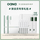 大礼包：次抛精华10支 OANA19.9元 新会员礼价值189元 贴片面膜2片
