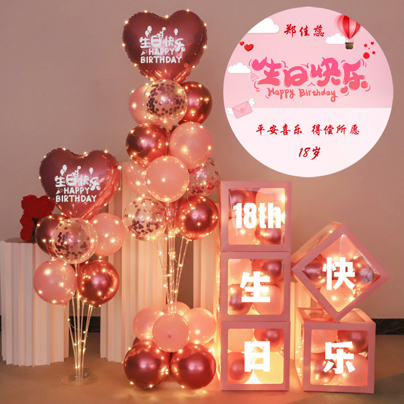 生日气球套餐女神男神儿童周岁背景墙装饰庆生会场景氛围布置用品