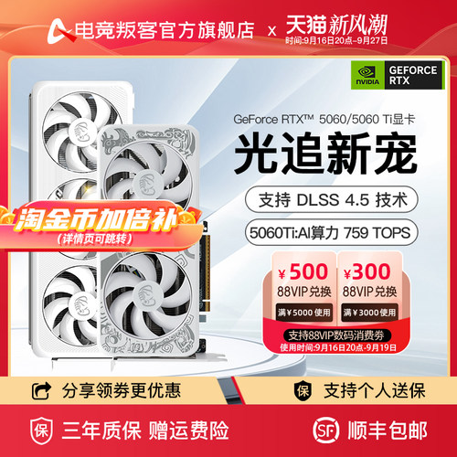电竞叛客5060/5060ti游戏显卡