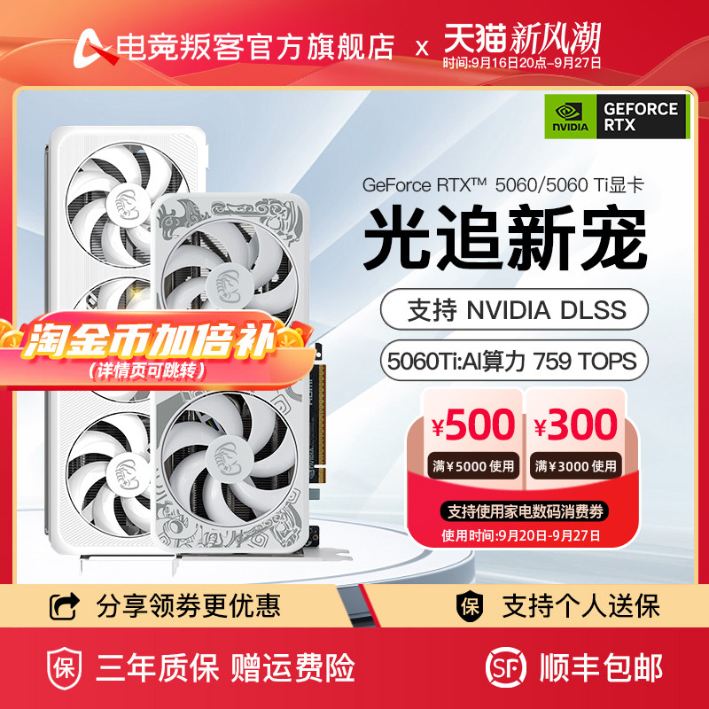 电竞叛客5060/5060ti游戏显卡图片