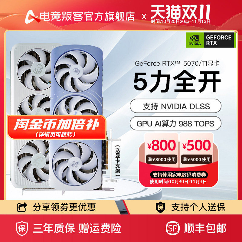 电竞叛客RTX5070/5070Ti DLSS 台式电脑AI设计游戏独立显卡