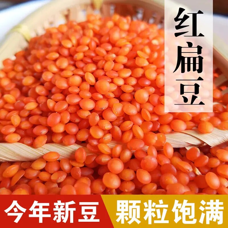 有机红小扁豆仁干 干货五谷杂粮煮粥杂粮饭熬汤袋装早餐500g山东