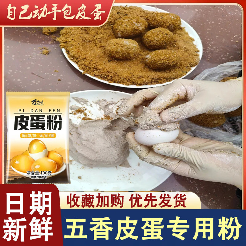 无铅皮蛋粉材料专用粉正宗四川草木灰家用自制五香变蛋松花皮蛋粉