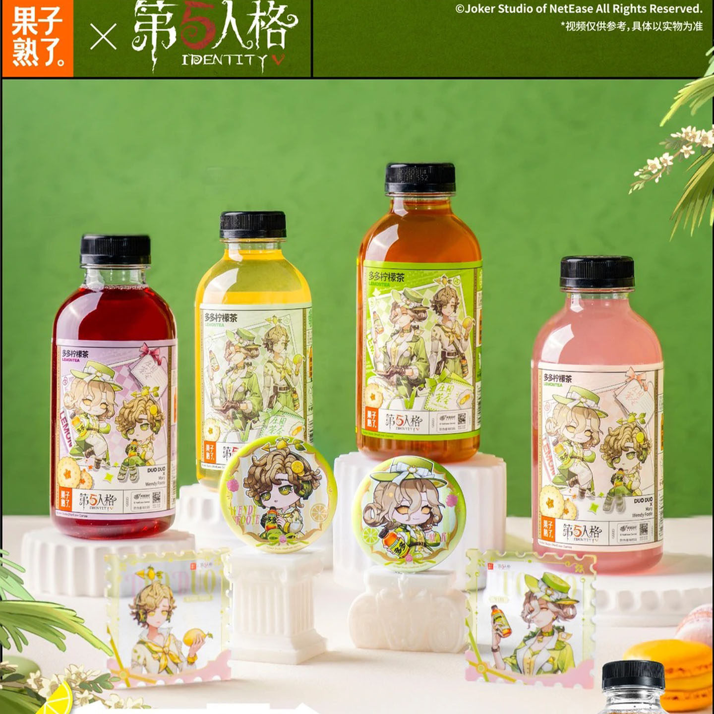 【第五人格联名果子熟了第三弹强势来袭多多柠檬茶青柠味500ml/瓶