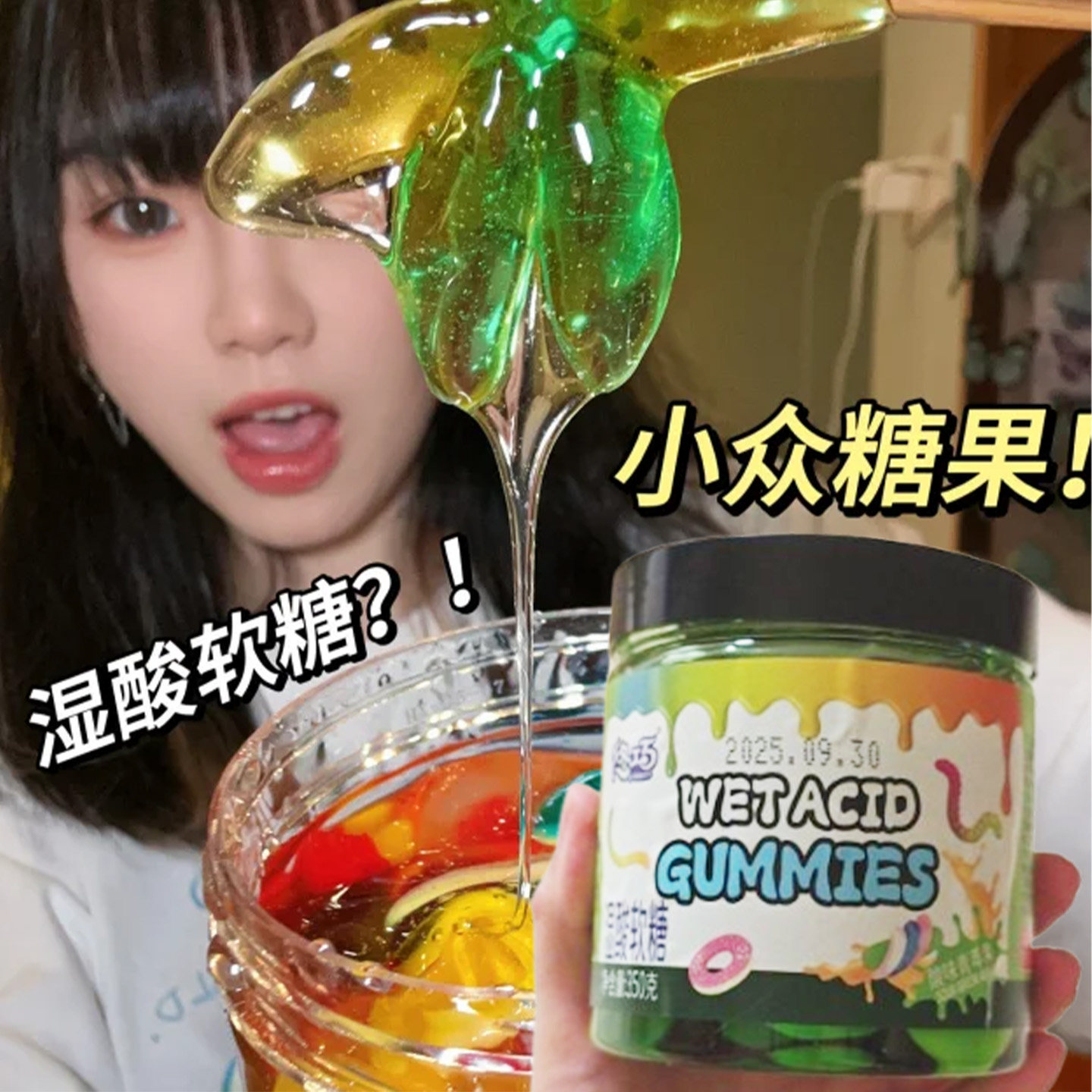 湿酸软糖罐装酸甜水果味网红吃播同款流质橡皮糖果美式爆款零食,零食/坚果/特产,软糖/果味糖/凝胶糖果,淘宝优惠券,粉丝福利购,淘宝优惠卷