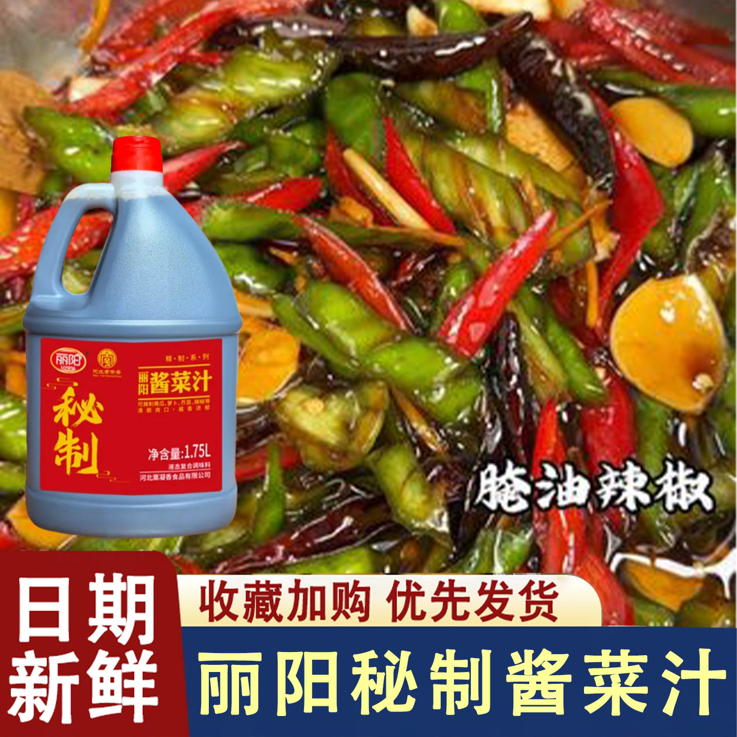 丽阳酱菜汁酱香浓郁腌黄瓜腌萝卜腌辣椒腌芥菜专用调味酱料腌料汁