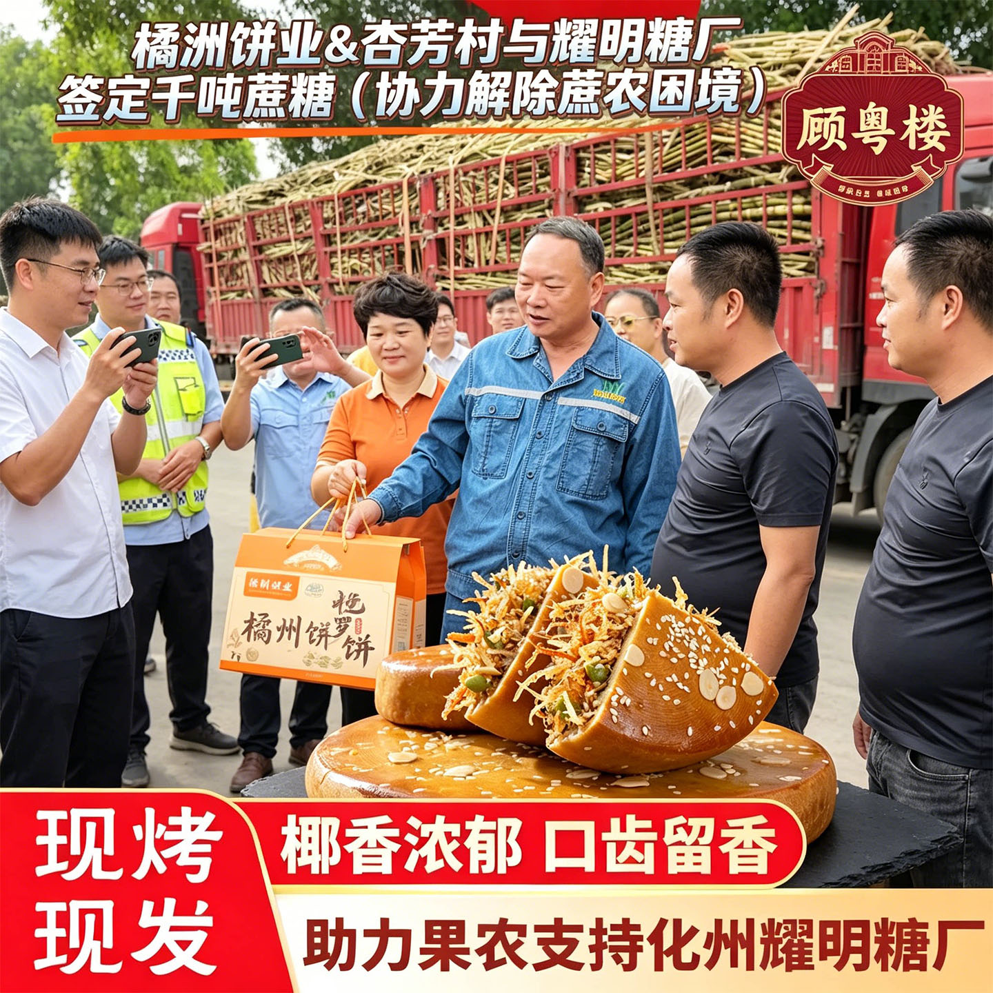 顾粤楼拖罗饼耀明糖厂助农橘洲饼业化州特产正宗金腿五仁月饼原味