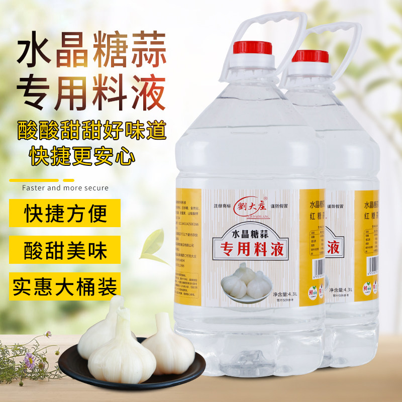 糖醋蒜专用料汁腌制糖蒜料汁的水晶蒜红糖蒜水腌蒜料大蒜专用醋