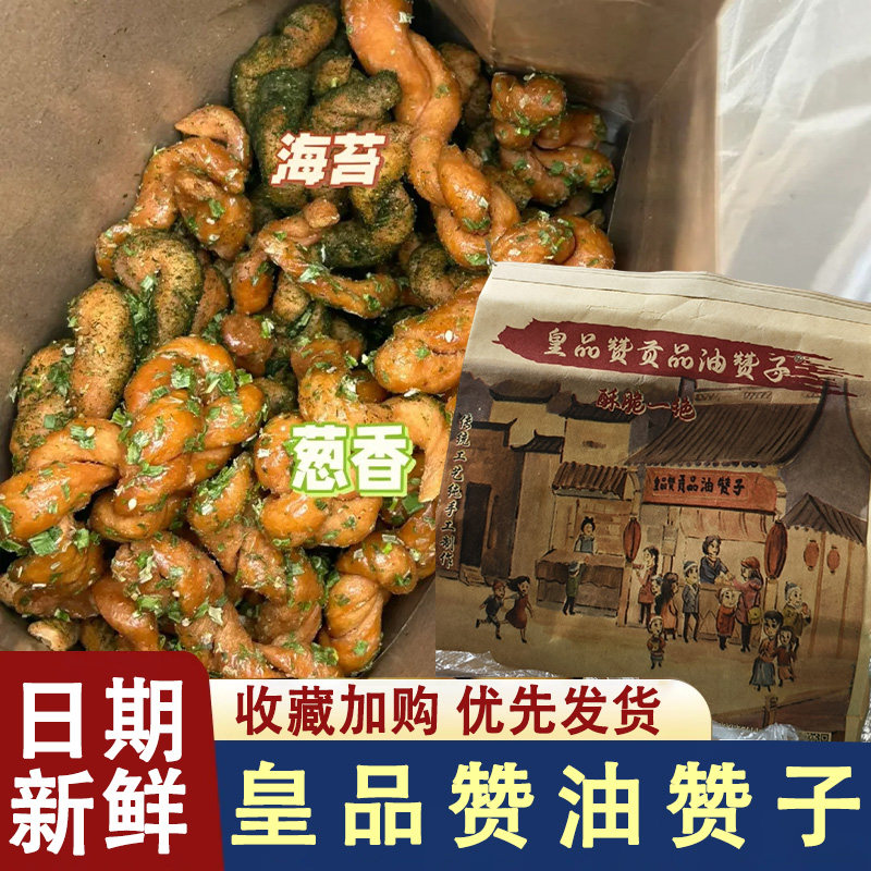 皇品赞油赞子葱香味无锡特色传统手工美食小麻花当日新鲜香酥可口图片