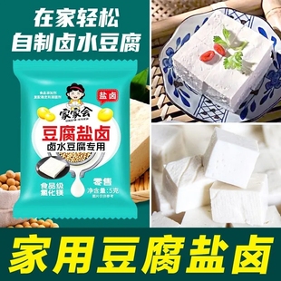 豆腐盐卤家用卤水点豆花食品级豆腐盐卤内脂老式豆腐脑专用盐卤粉